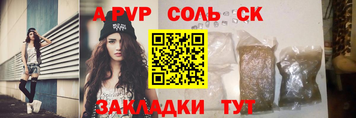 А ПВП Crystall  Alpha-PVP Соль  Вход с VPN  APVP СК  Лангепас 