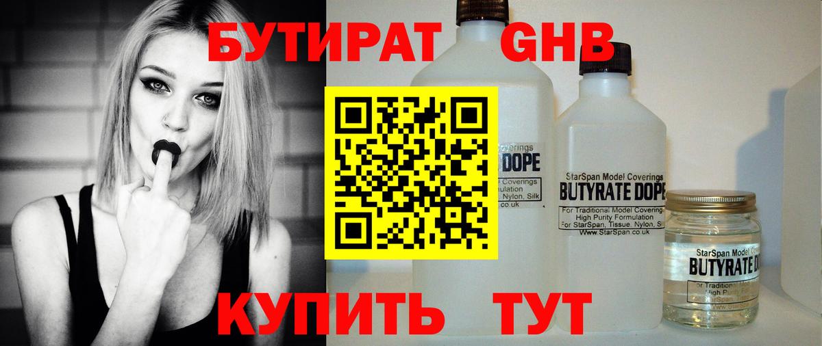 Лангепас  БУТИРАТ 99%  Вход с VPN 