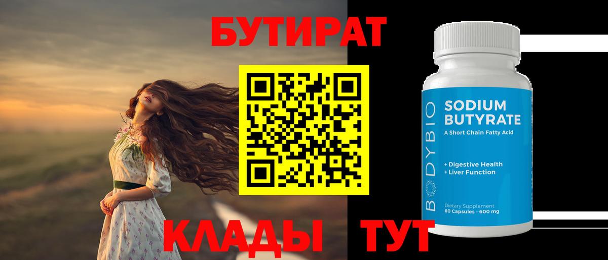 БУТИРАТ GHB Лангепас