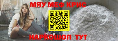 мяу мяу кристалл Канаш