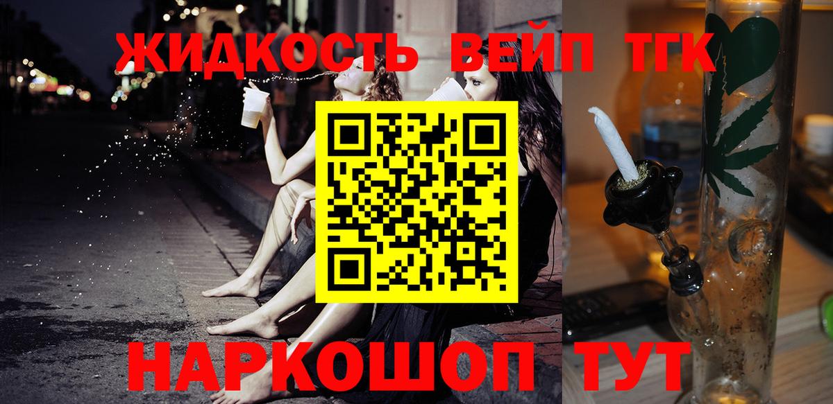 Дистиллят ТГК вейп Лангепас
